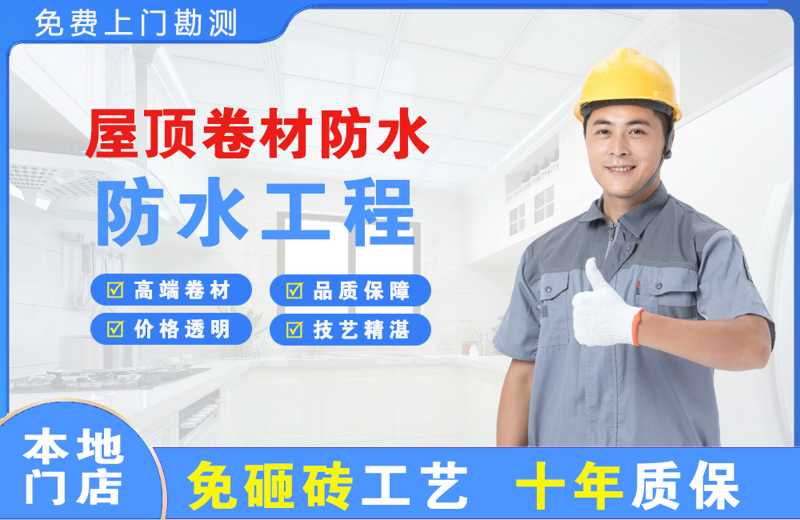 上甘岭屋顶卷材防水